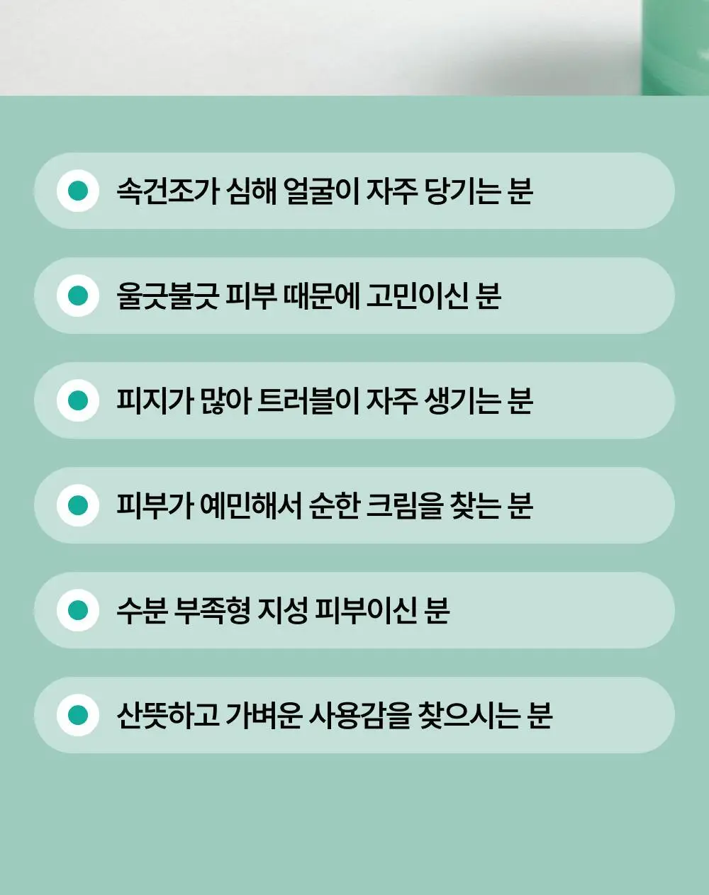 [피지40%감소] 라타플랑 미나리 시카트러블 진정 수분크림 75ml 상세페이지 39